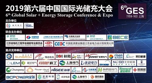 和网源电气重点支持2019第六届中国国际光储充大会.jpg